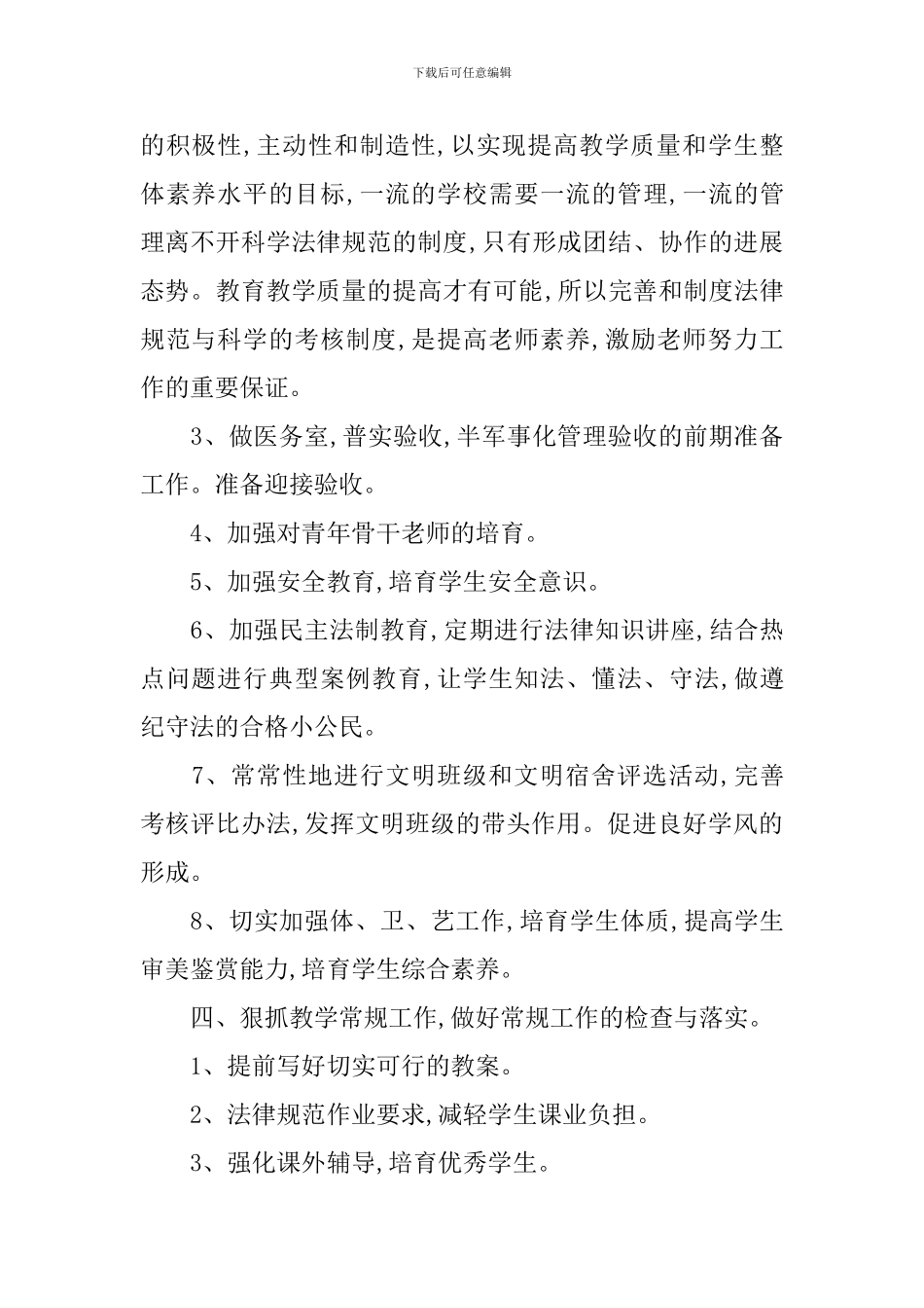 新初中学期学校工作计划_第2页