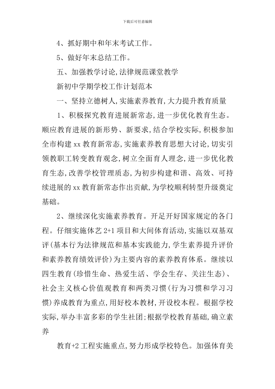 新初中学期学校工作计划_第3页