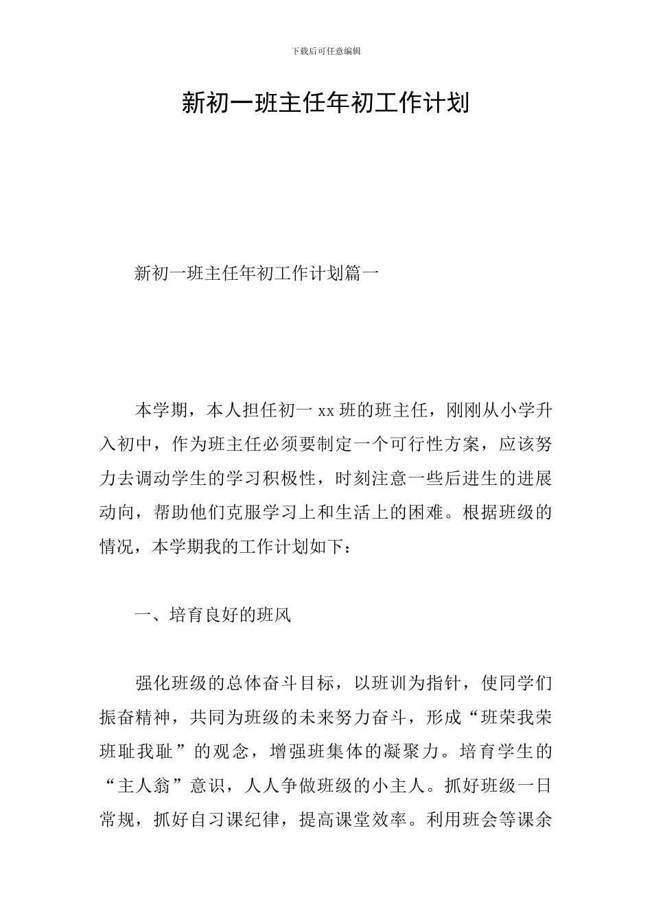 新初一班主任年初工作计划_第1页