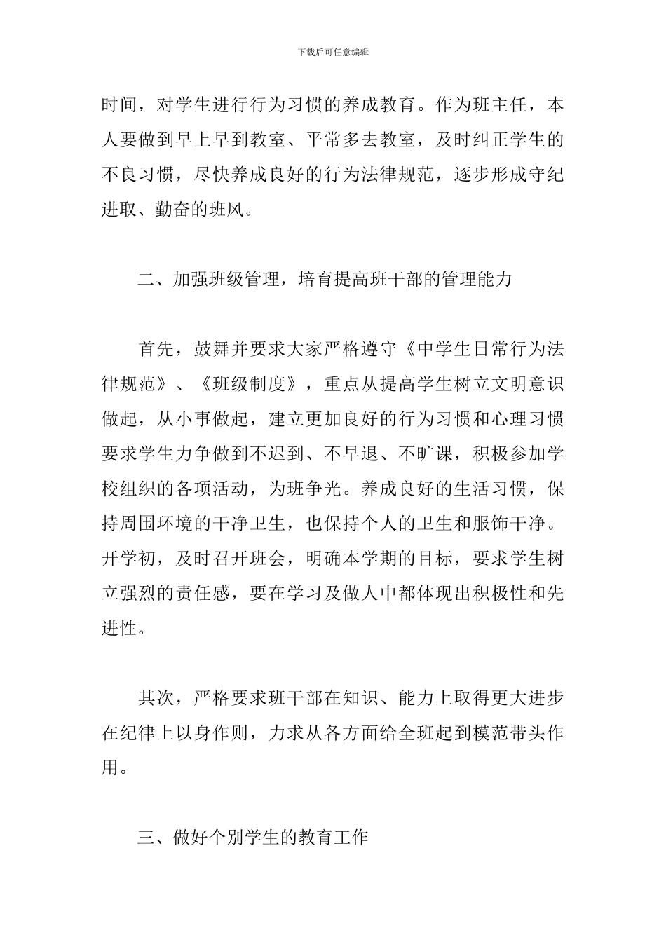 新初一班主任年初工作计划_第2页