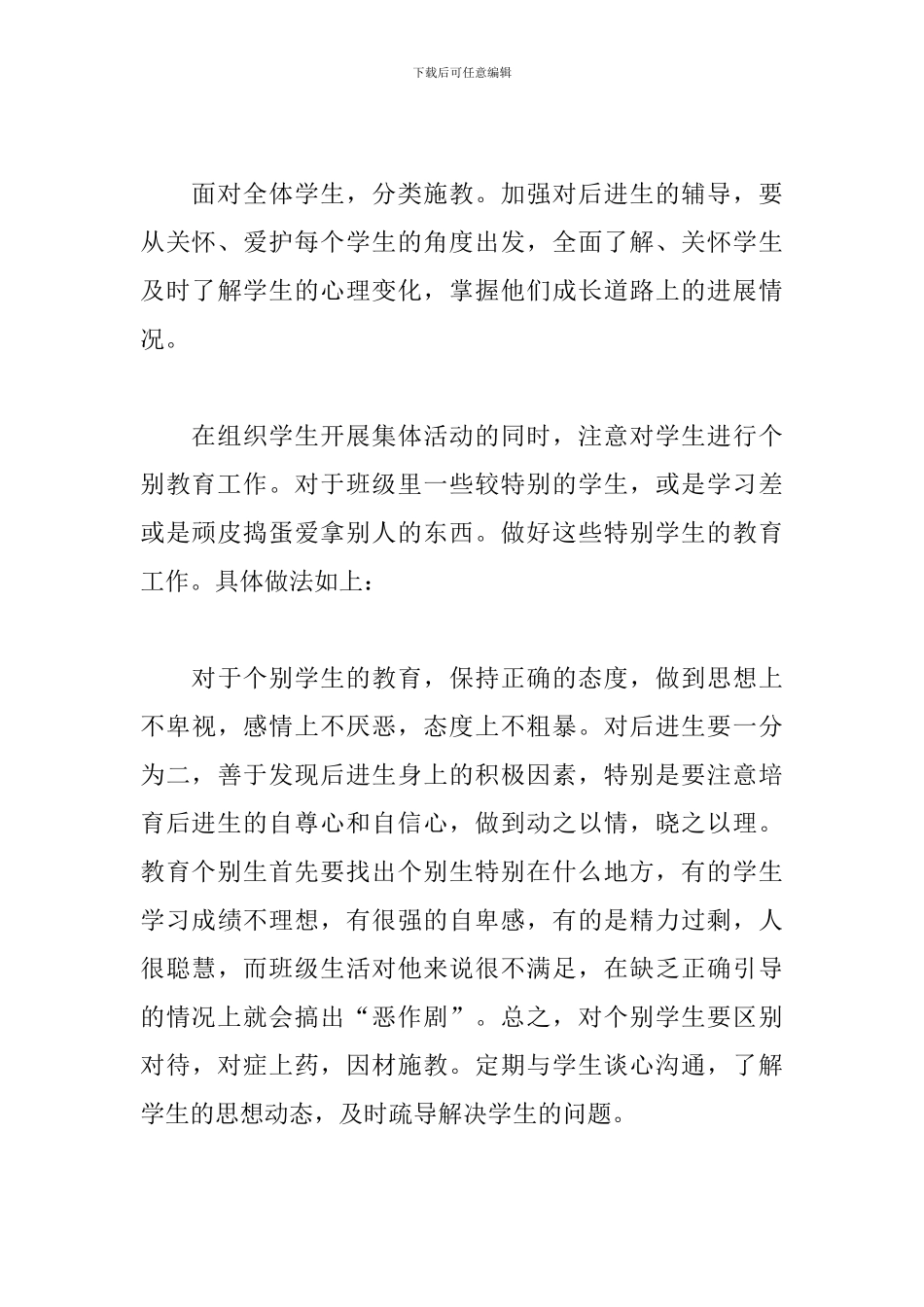 新初一班主任年初工作计划_第3页