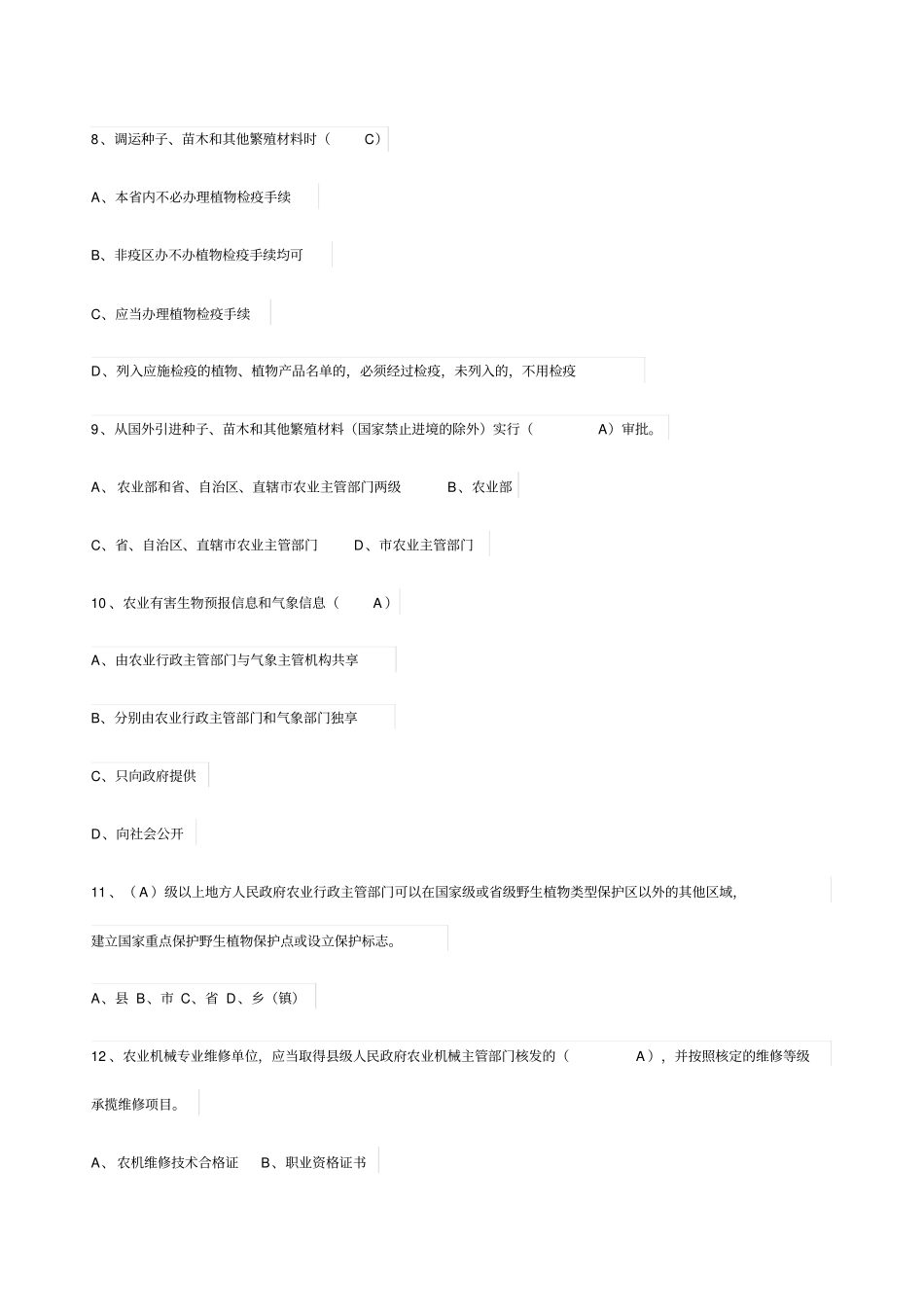 三农基础知识试题_第2页