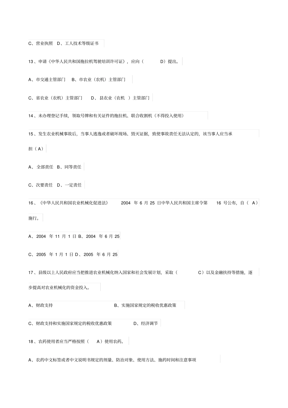 三农基础知识试题_第3页