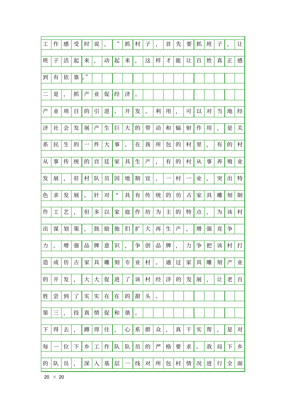 三农工作实践报告精品工作报告_第2页