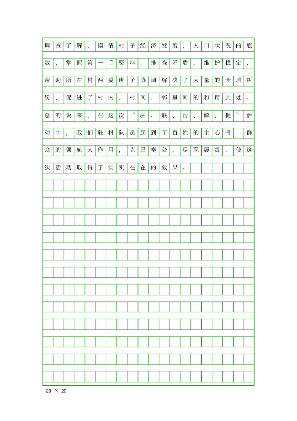 三农工作实践报告精品工作报告_第3页