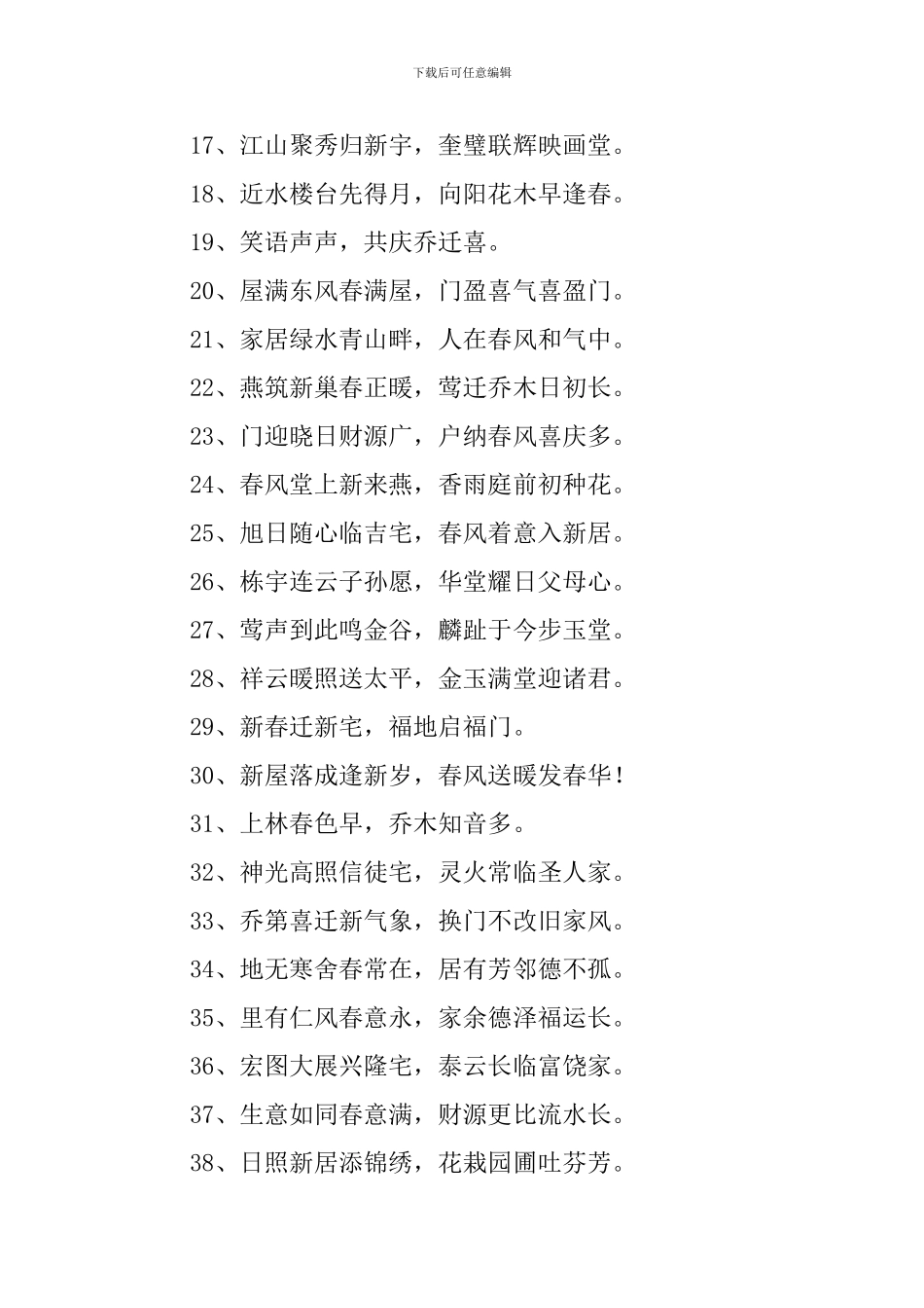 新办公楼搬迁祝福语短信_第2页