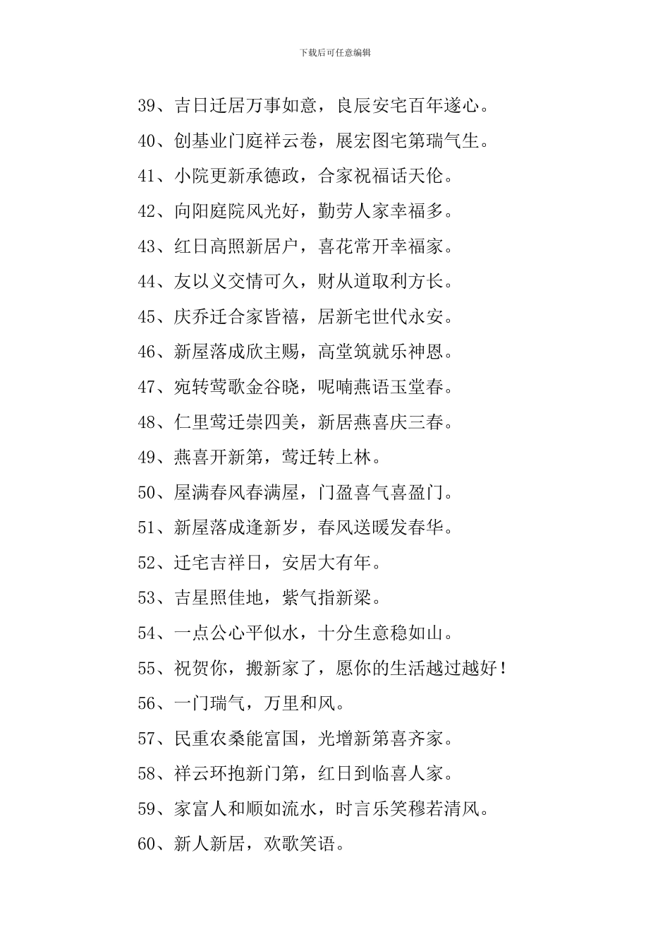 新办公楼搬迁祝福语短信_第3页