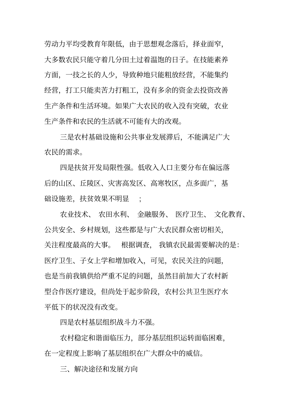 三农工作调研报告范文_第3页