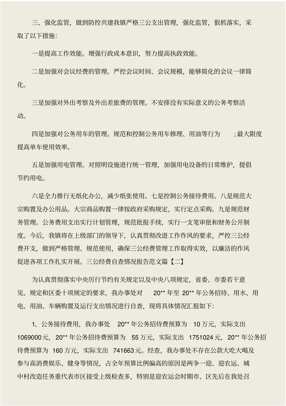 三公经费自查情况报告范文与三公经费自查报告精选合集_第2页