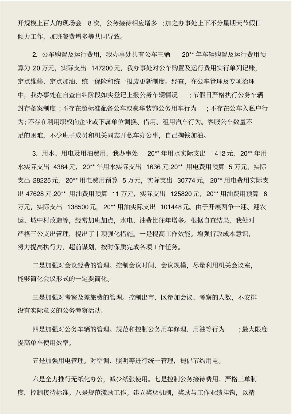 三公经费自查情况报告范文与三公经费自查报告精选合集_第3页