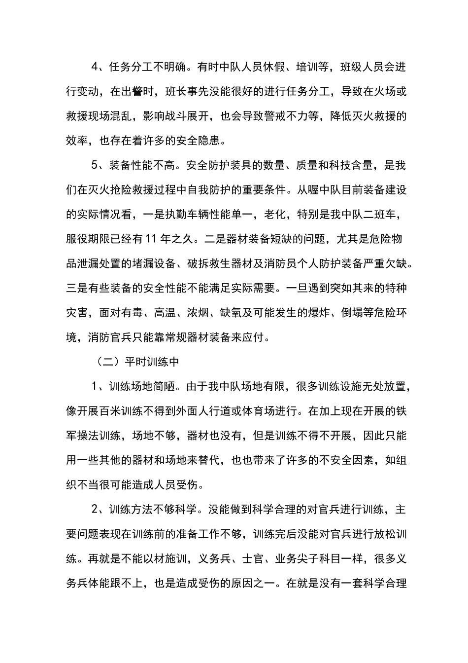 消防中队作战训练安全查摆剖析_第2页