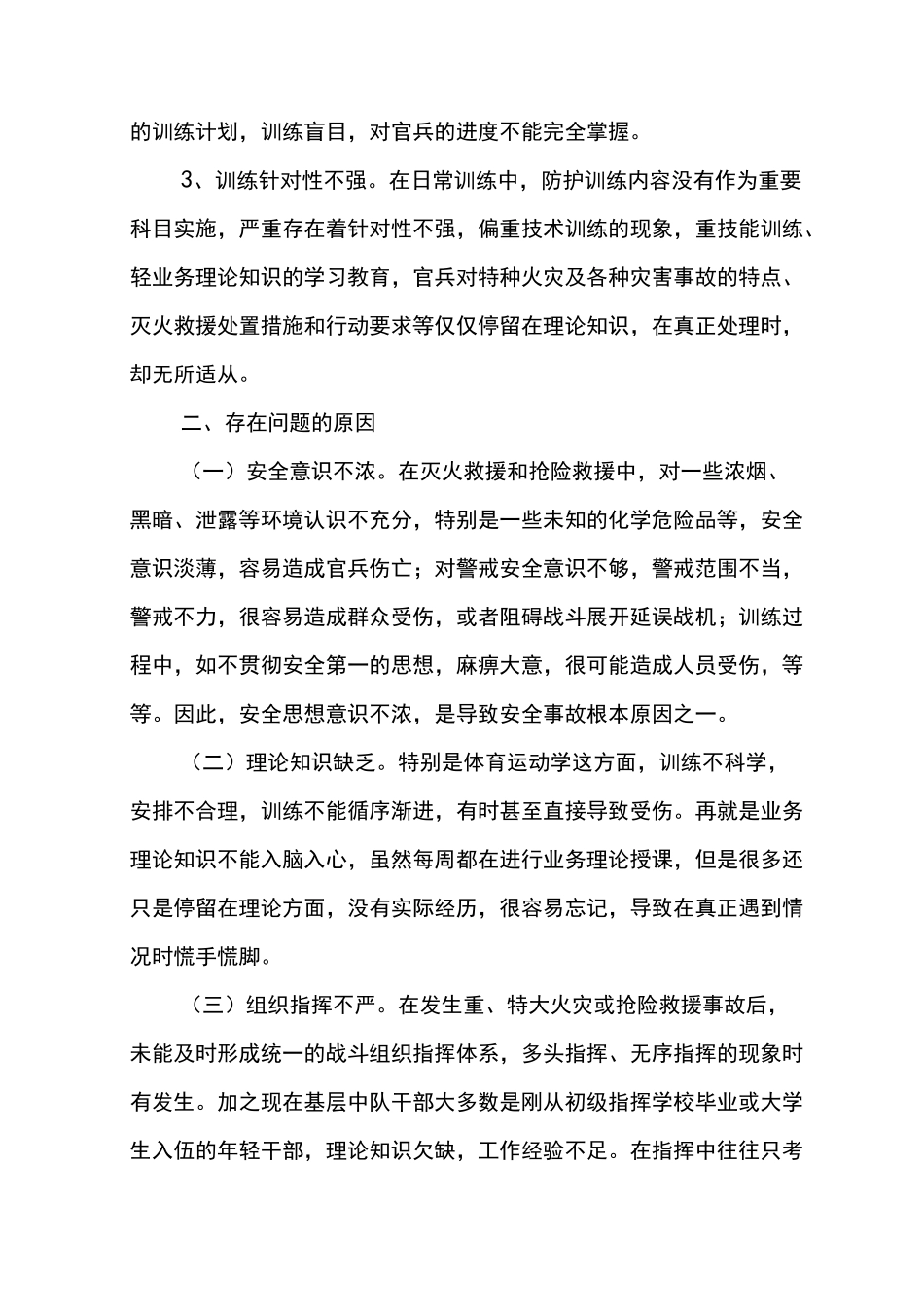 消防中队作战训练安全查摆剖析_第3页