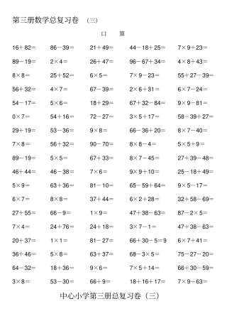 三册数学总复习卷
