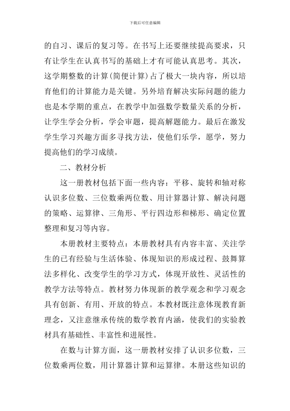 新北师版四年级数学上册教案文案_第2页