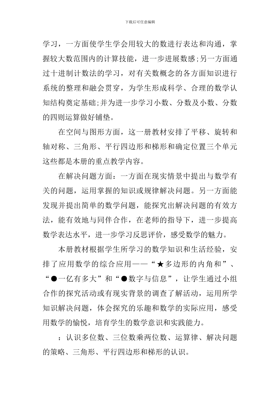 新北师版四年级数学上册教案文案_第3页