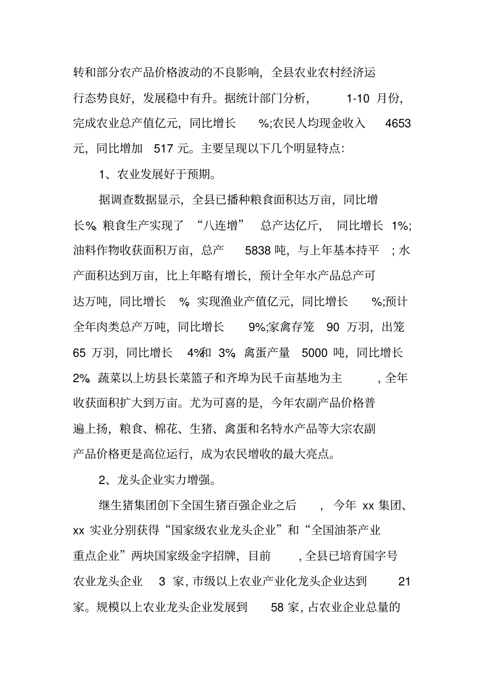 三农建设工作调研报告_第2页