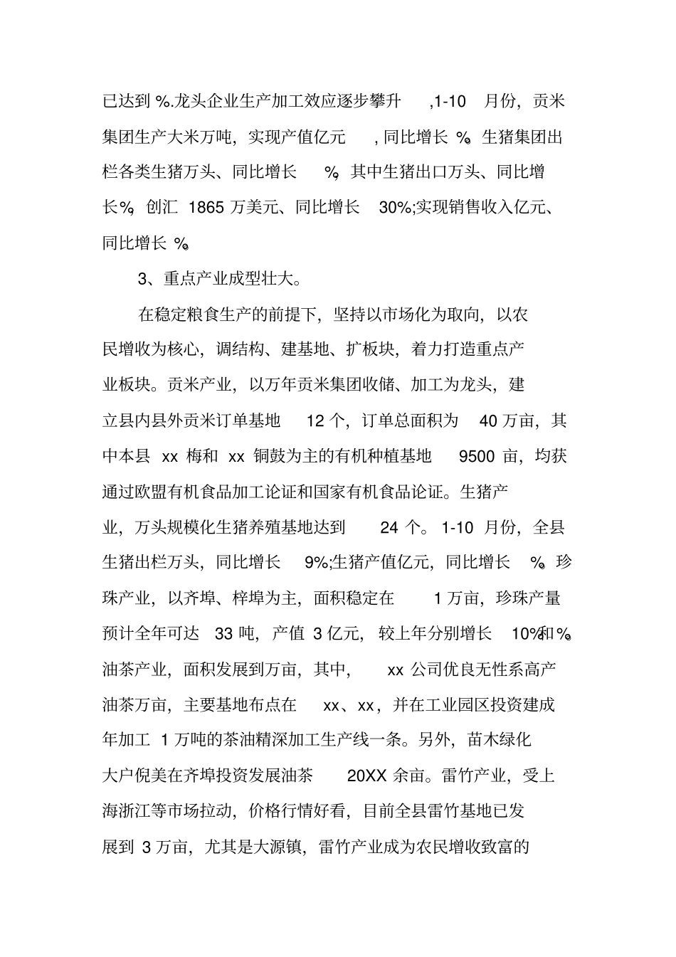 三农建设工作调研报告_第3页