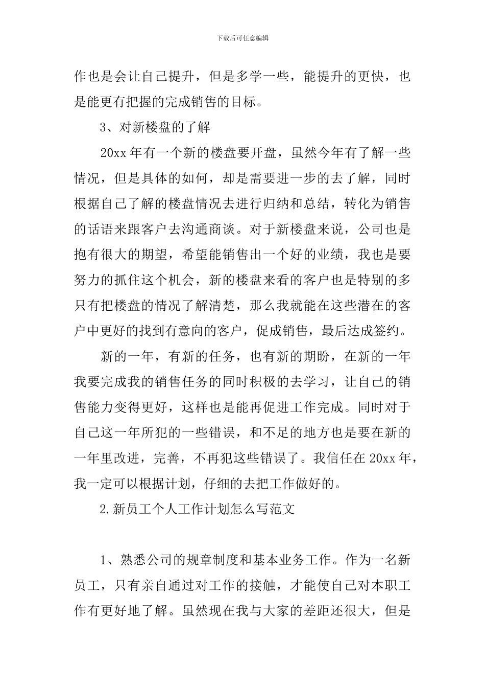 新员工个人工作计划怎么写范文_第2页
