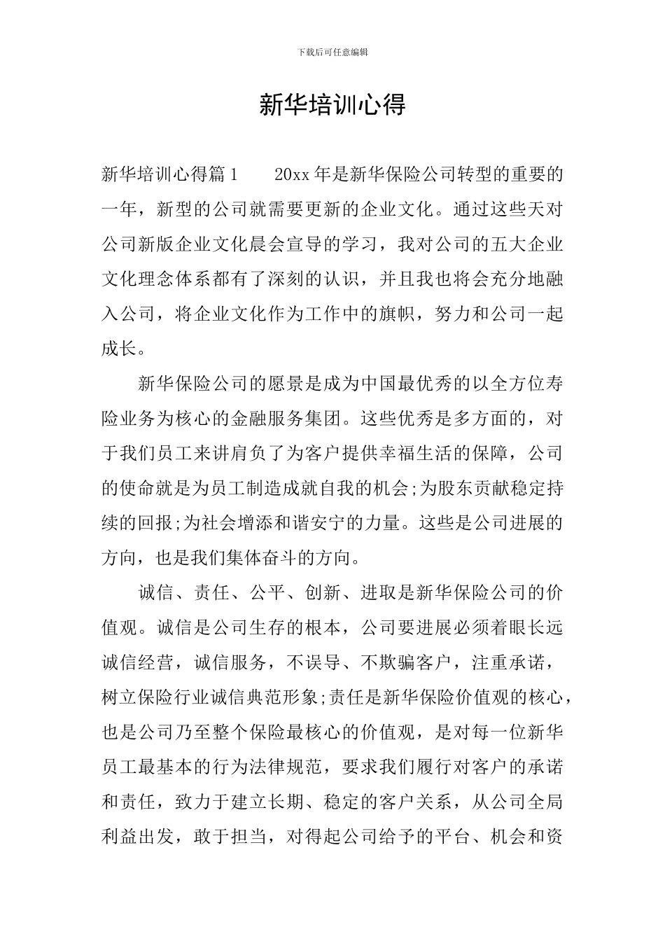 新华培训心得_第1页