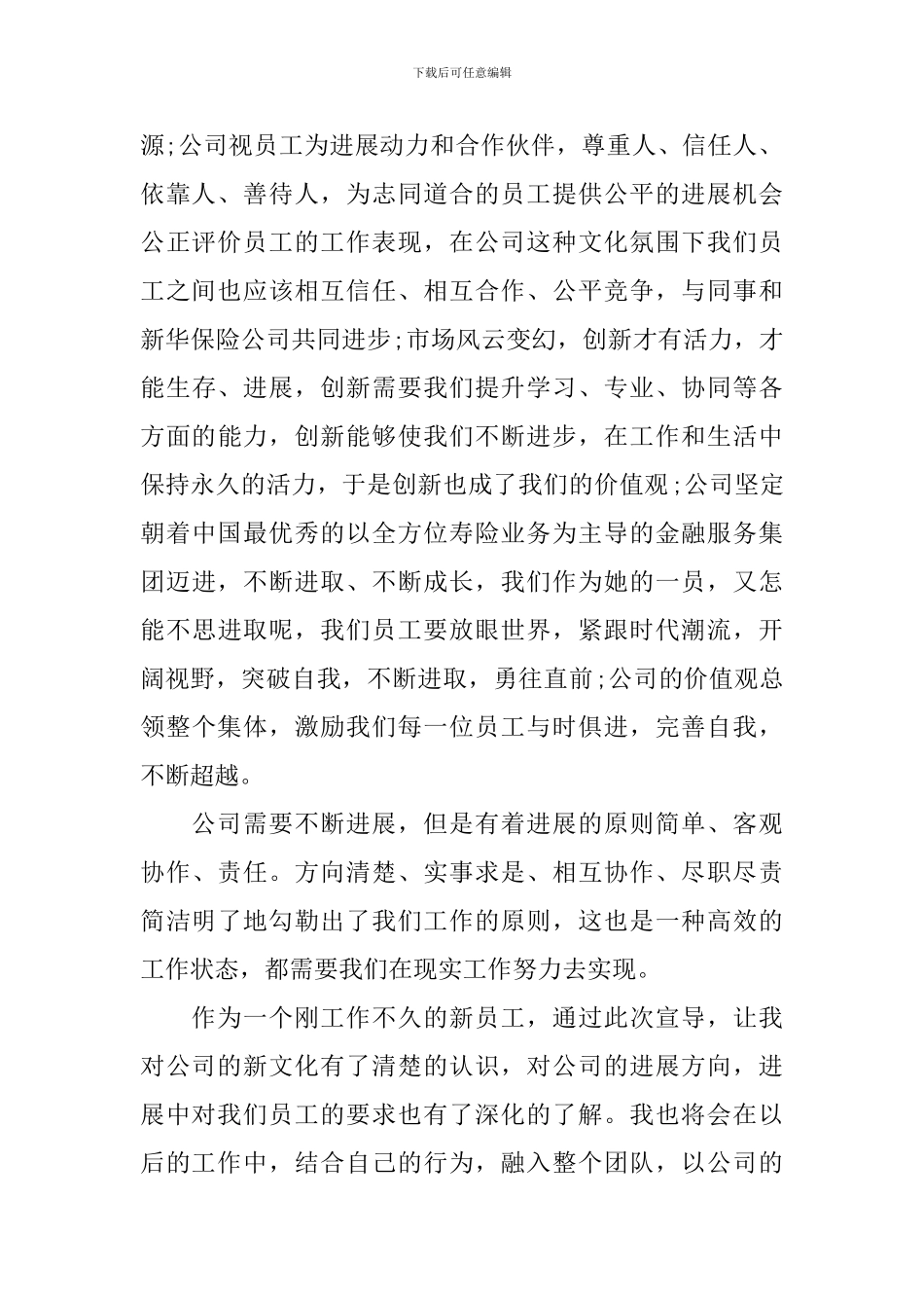 新华培训心得_第2页