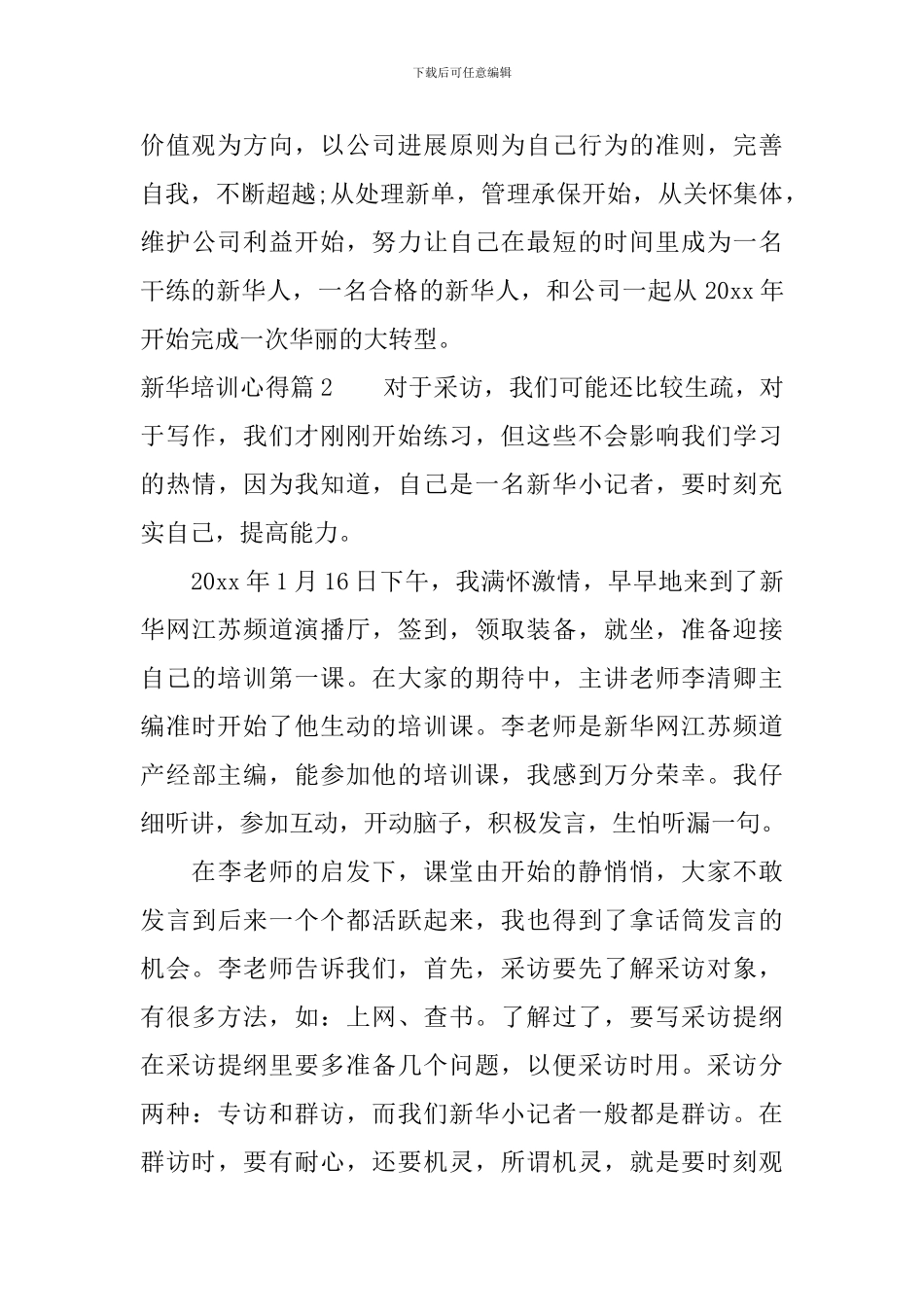 新华培训心得_第3页