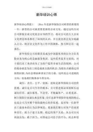新华培训心得