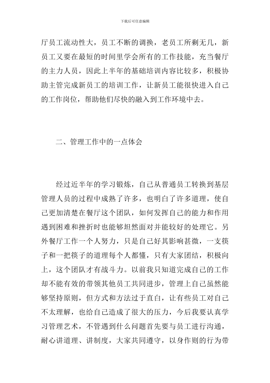 新员工个人半年工作总结_第2页