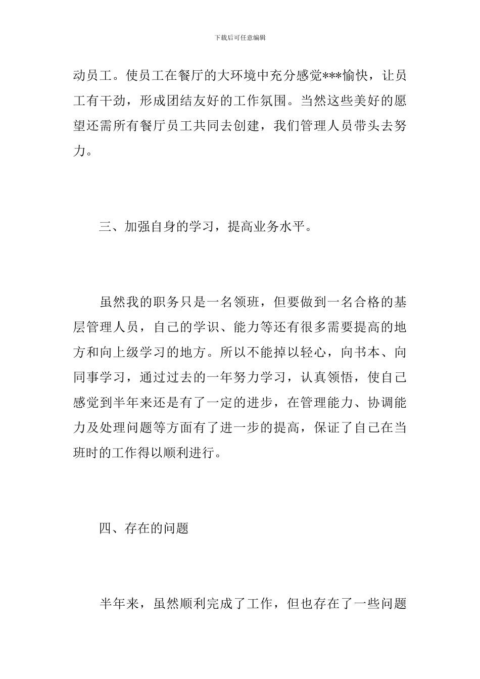 新员工个人半年工作总结_第3页
