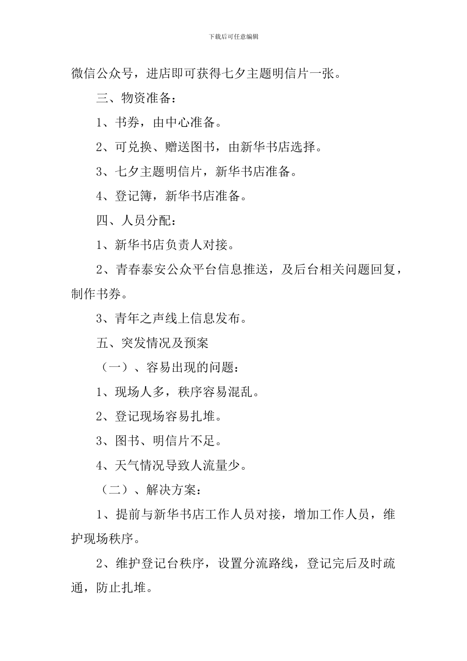 新华书店营业方案_第2页