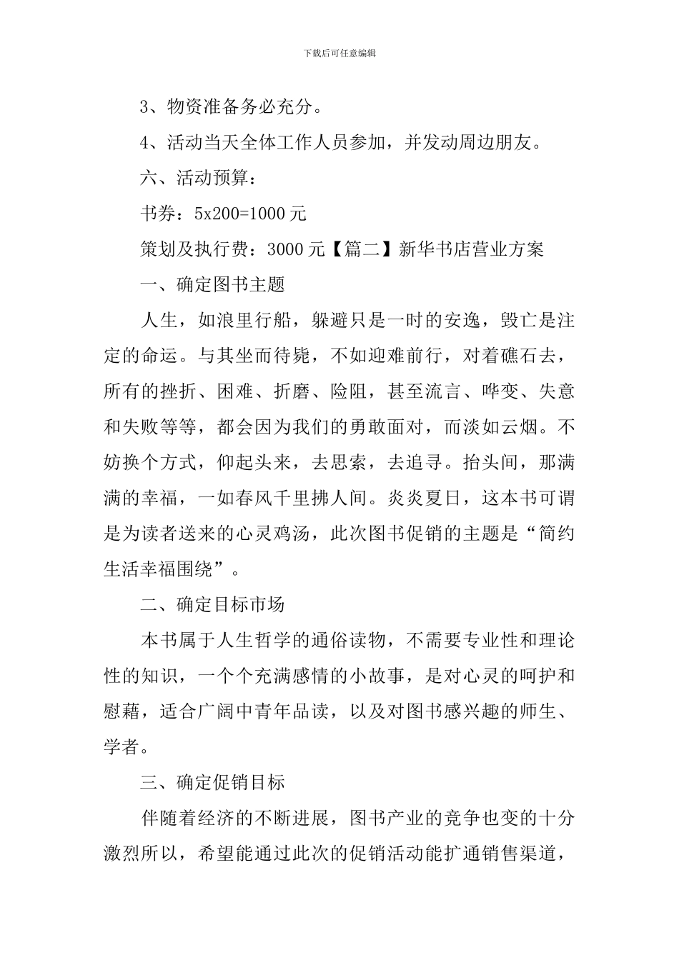 新华书店营业方案_第3页