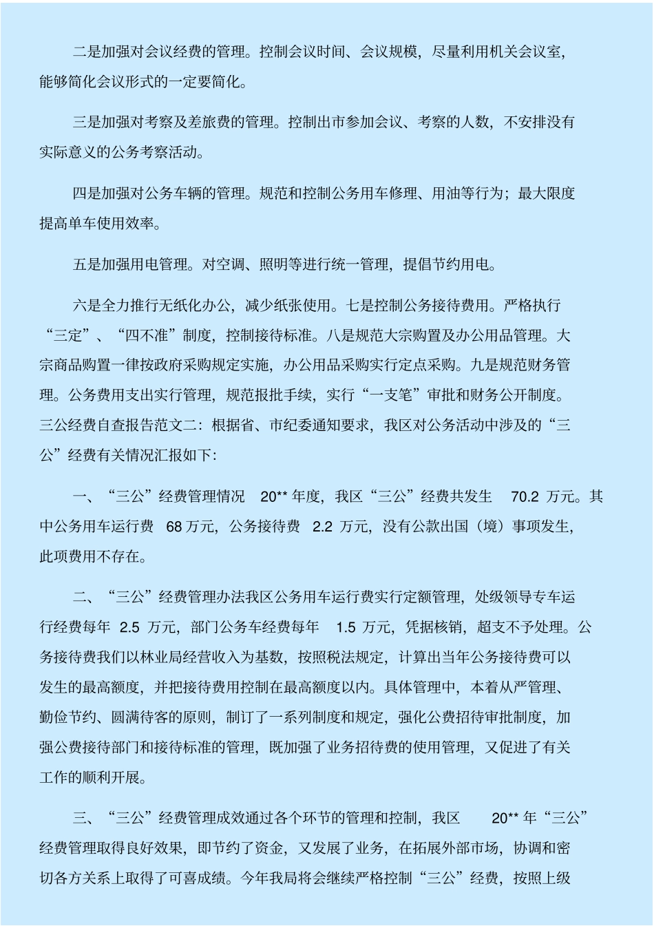 三公经费自查报告与三公经费自查报告表合集_第2页