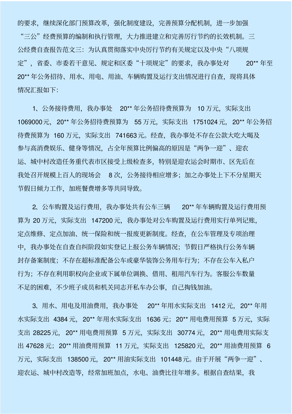 三公经费自查报告与三公经费自查报告表合集_第3页