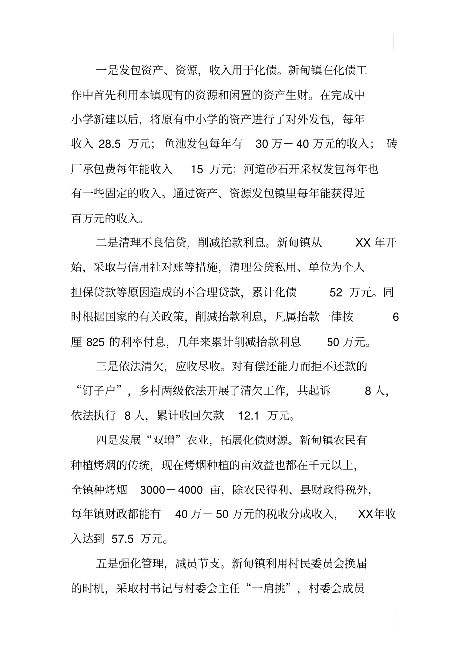 三农问题的调查_第2页