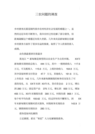 三农问题的调查