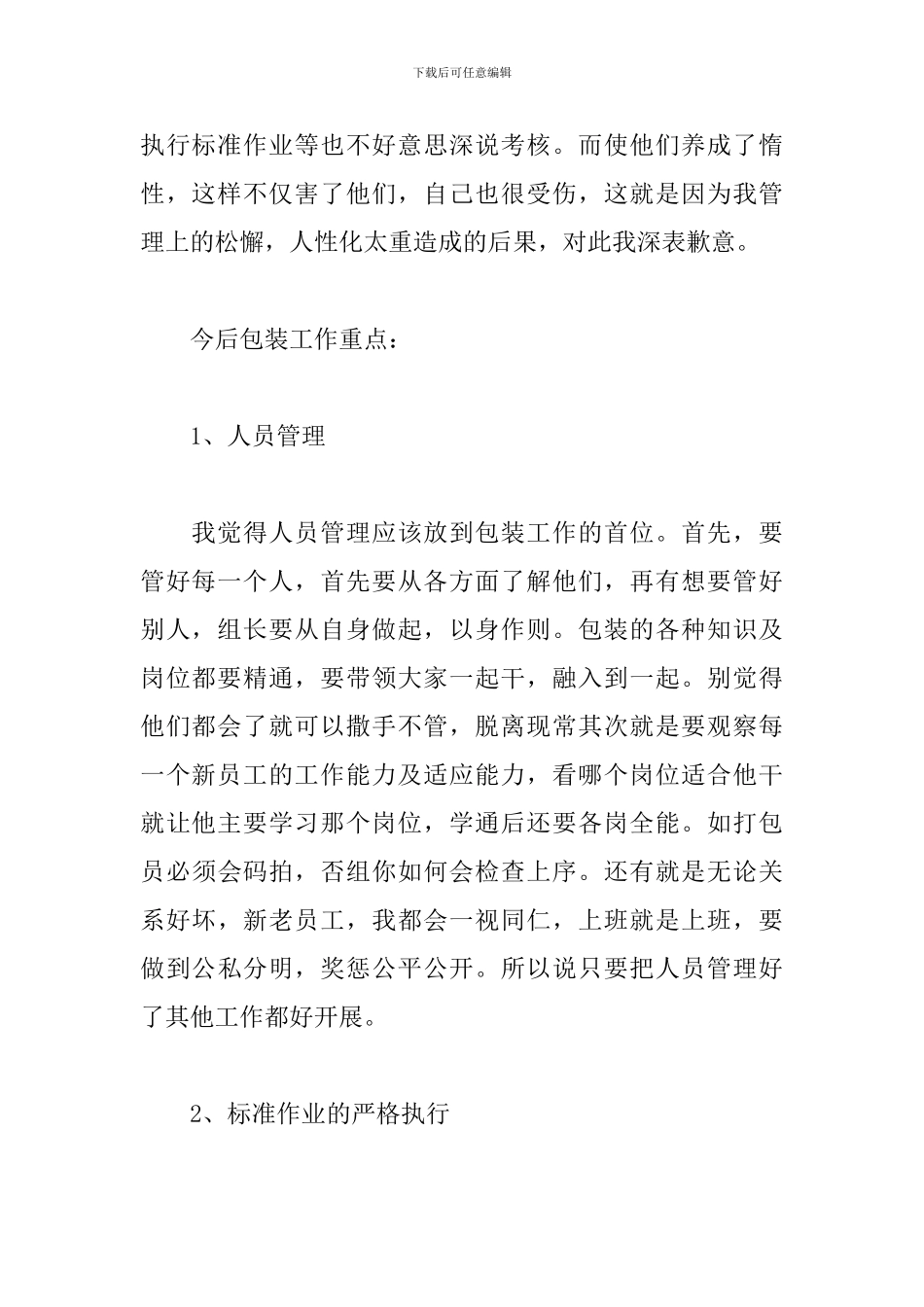 新员工个人转正总结范文_第2页