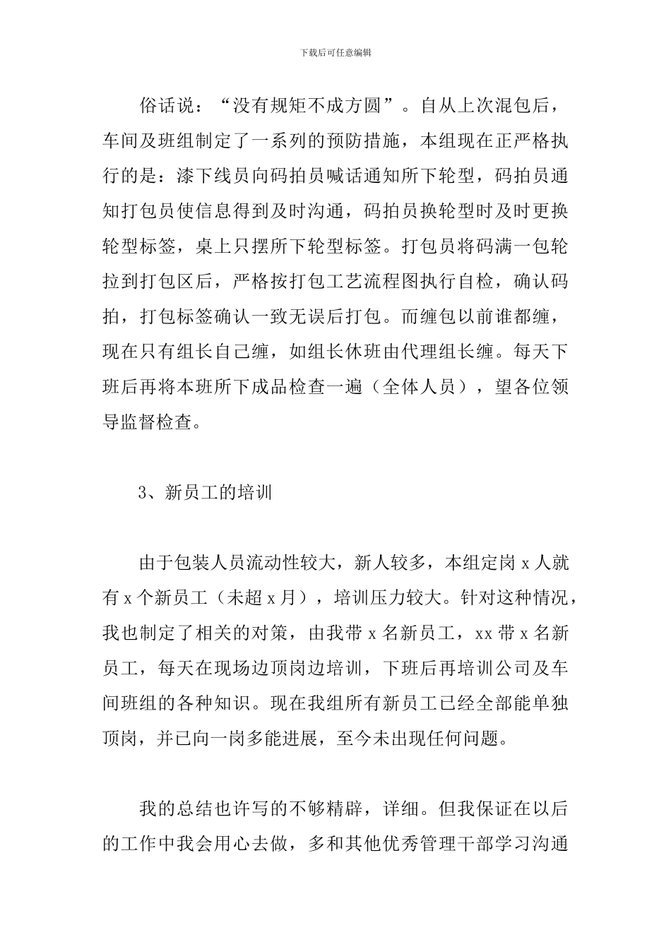 新员工个人转正总结范文_第3页