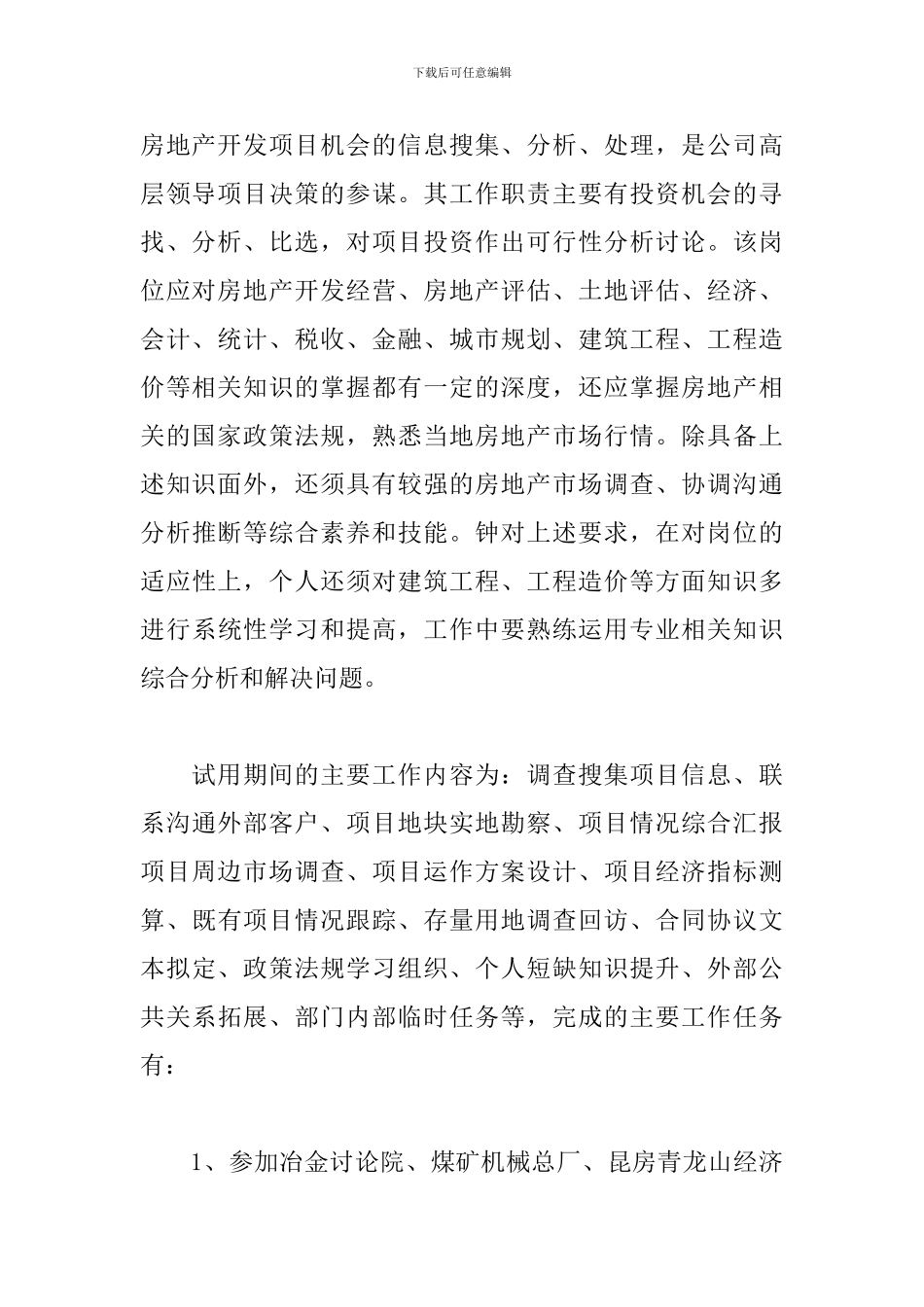 新员工个人转正工作总结报告模板两篇_第2页