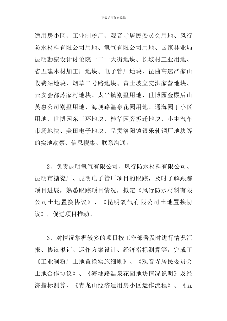 新员工个人转正工作总结报告模板两篇_第3页