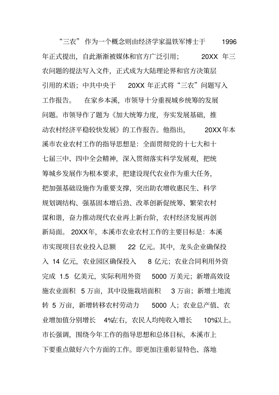 三农问题社会实践调查报告_第2页