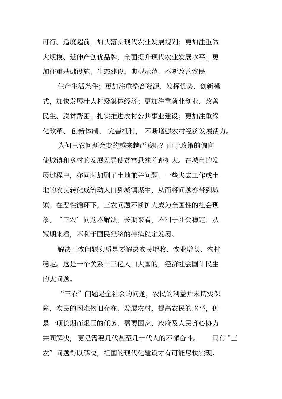 三农问题社会实践调查报告_第3页