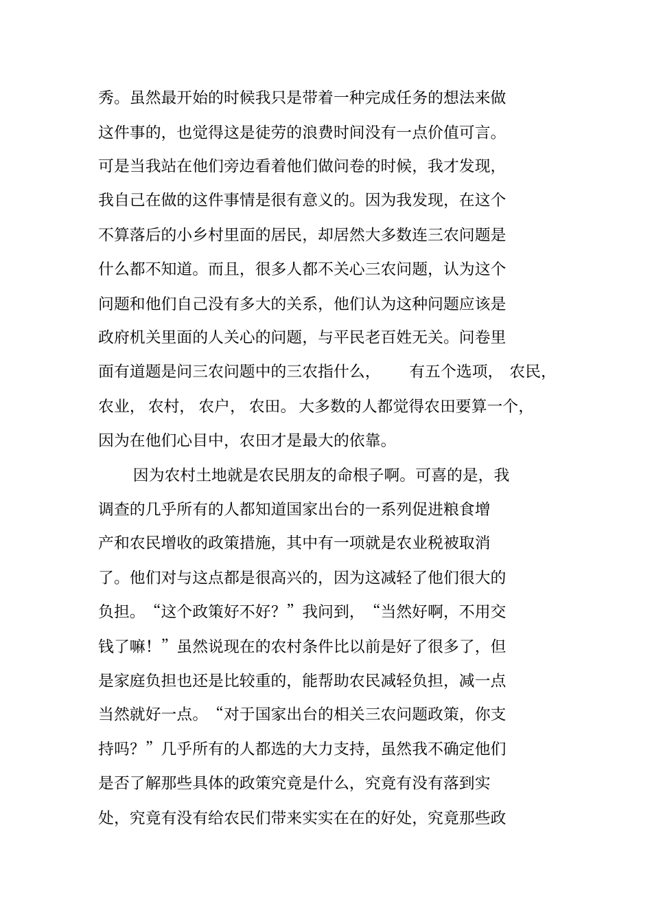 三农问题社会实践报告_第2页