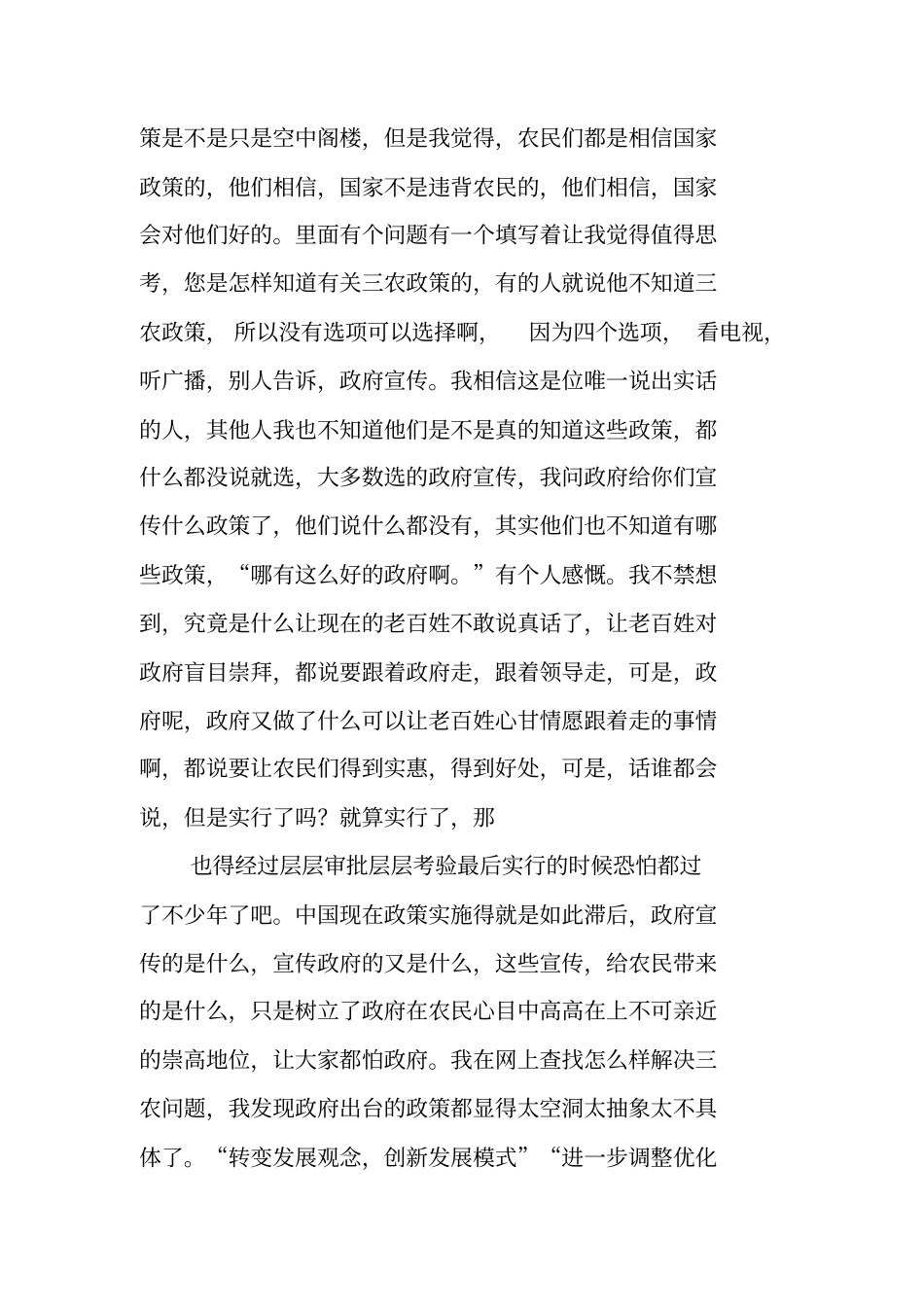 三农问题社会实践报告_第3页