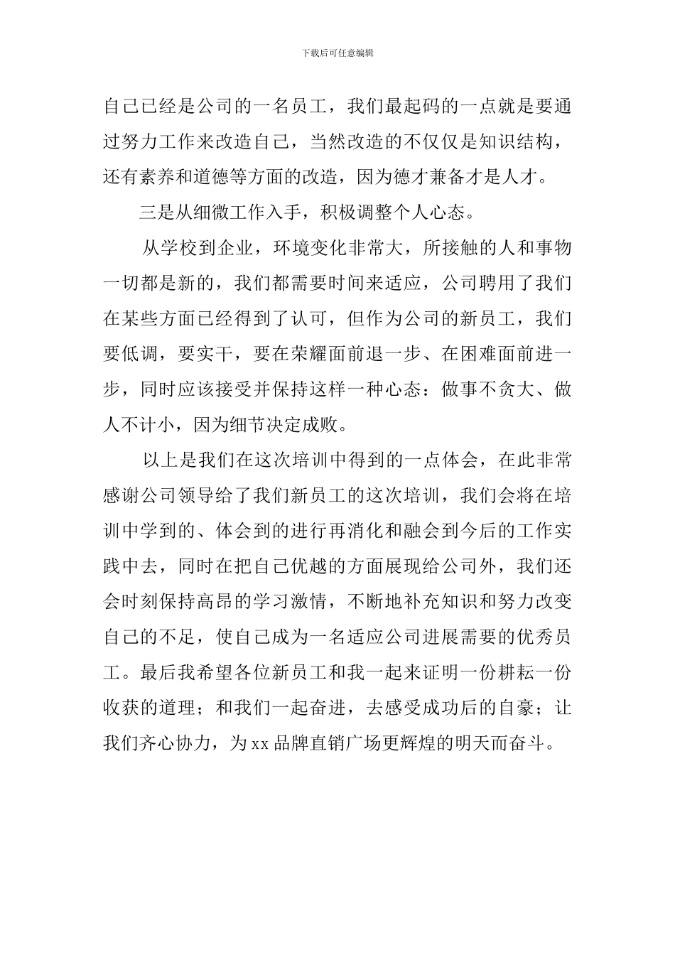 新员工入职培训个人心得_第2页