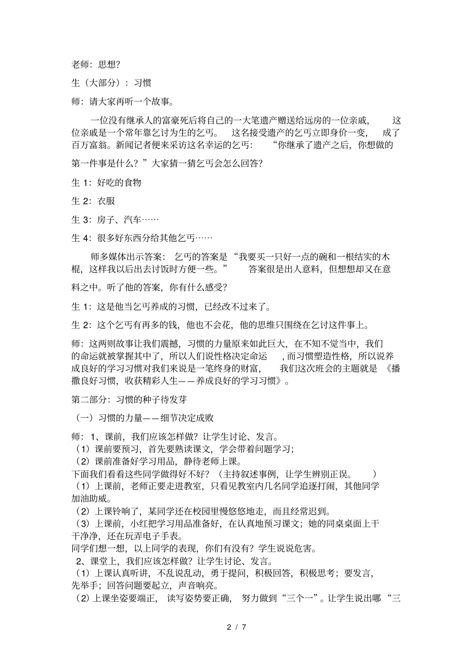三养成好习惯主题班会设计方案_第2页