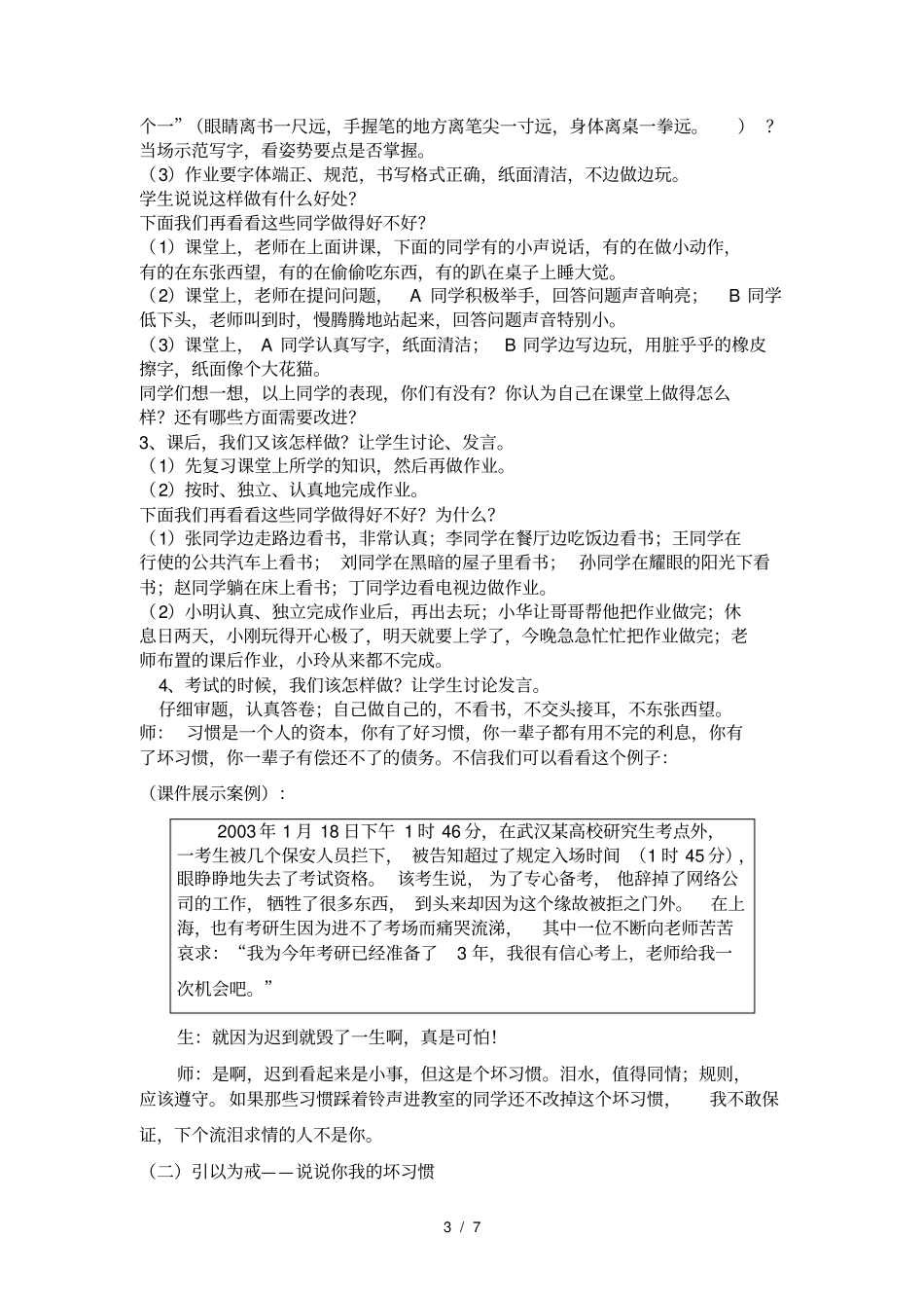 三养成好习惯主题班会设计方案_第3页