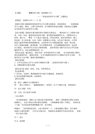 三养成好习惯主题班会设计方案