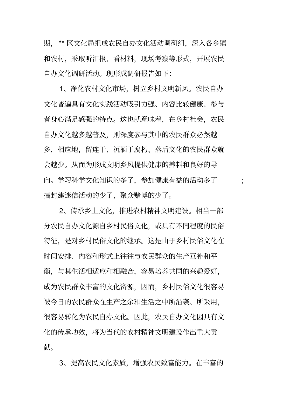三农问题社会调查报告范文_第2页