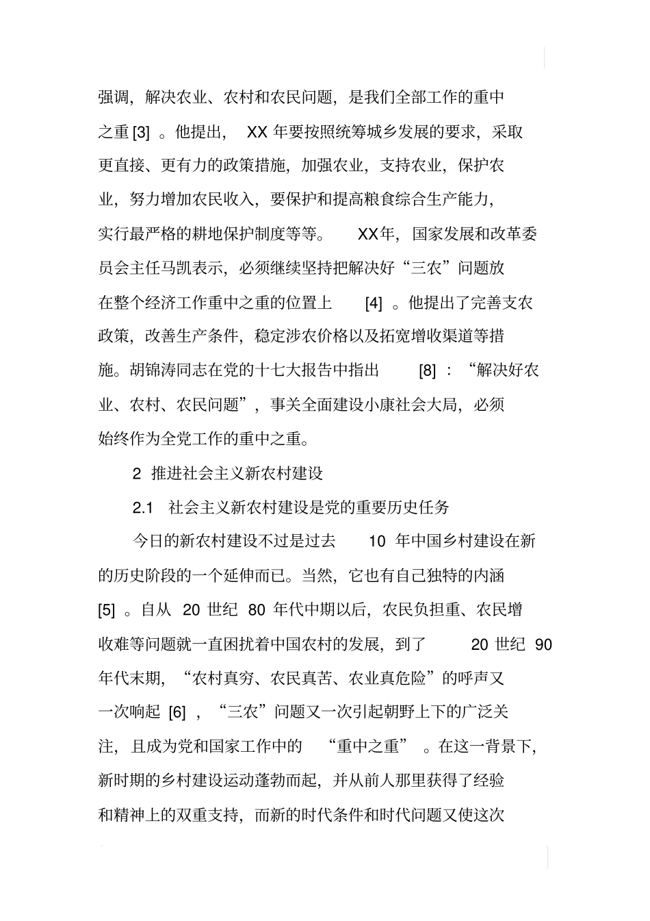 三农问题与三农政策—近期文献综述_第3页