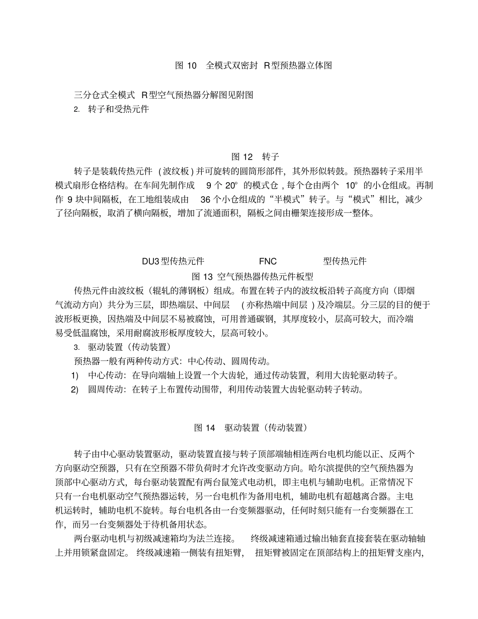 三分仓容克式空预器说明书_第2页