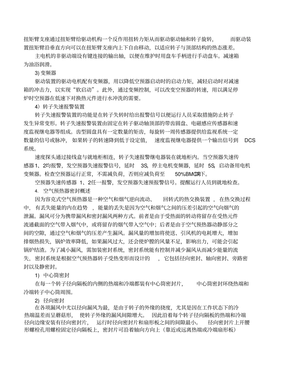 三分仓容克式空预器说明书_第3页